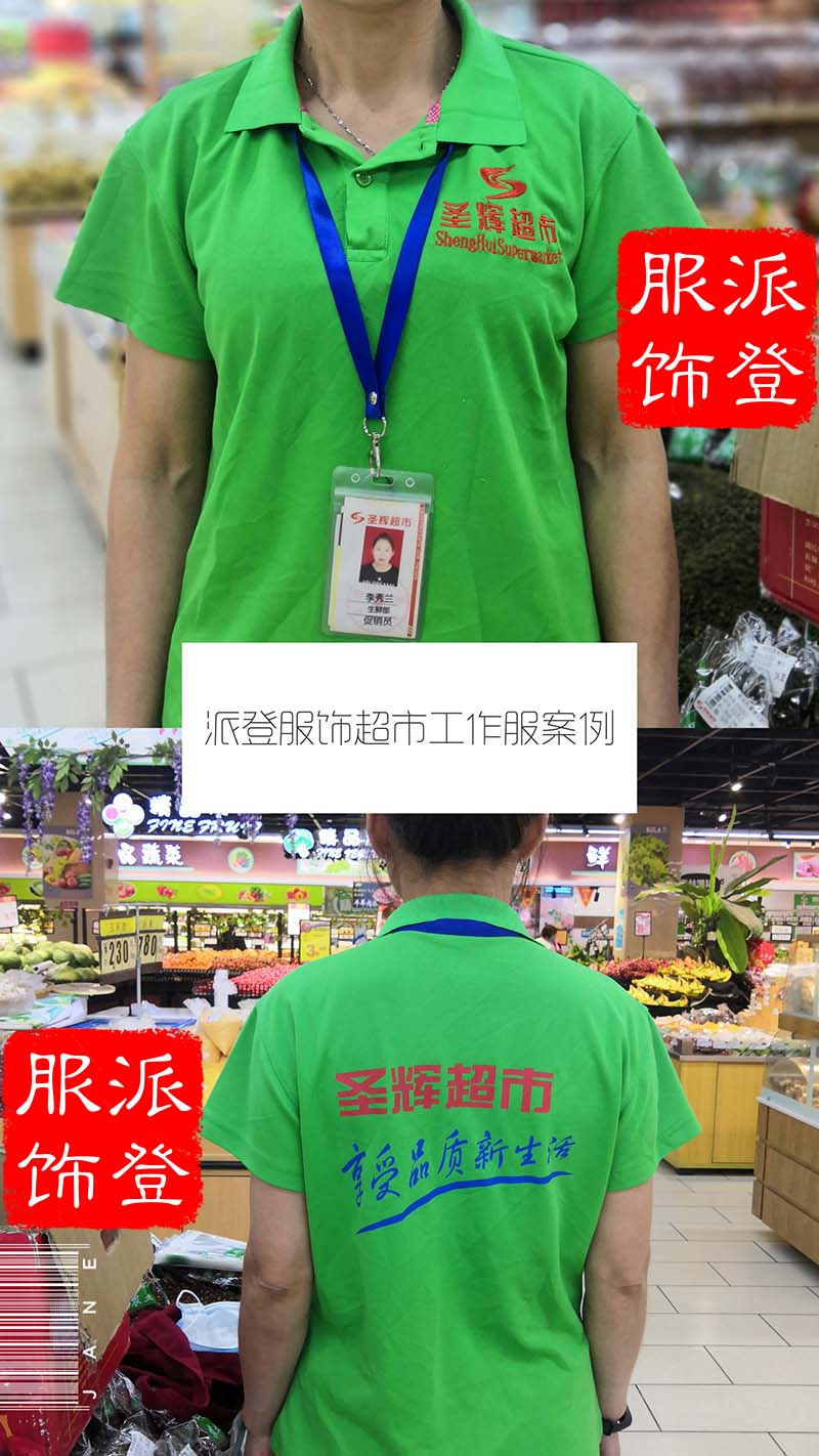 大型超市員工工服款式圖片/免費(fèi)印字