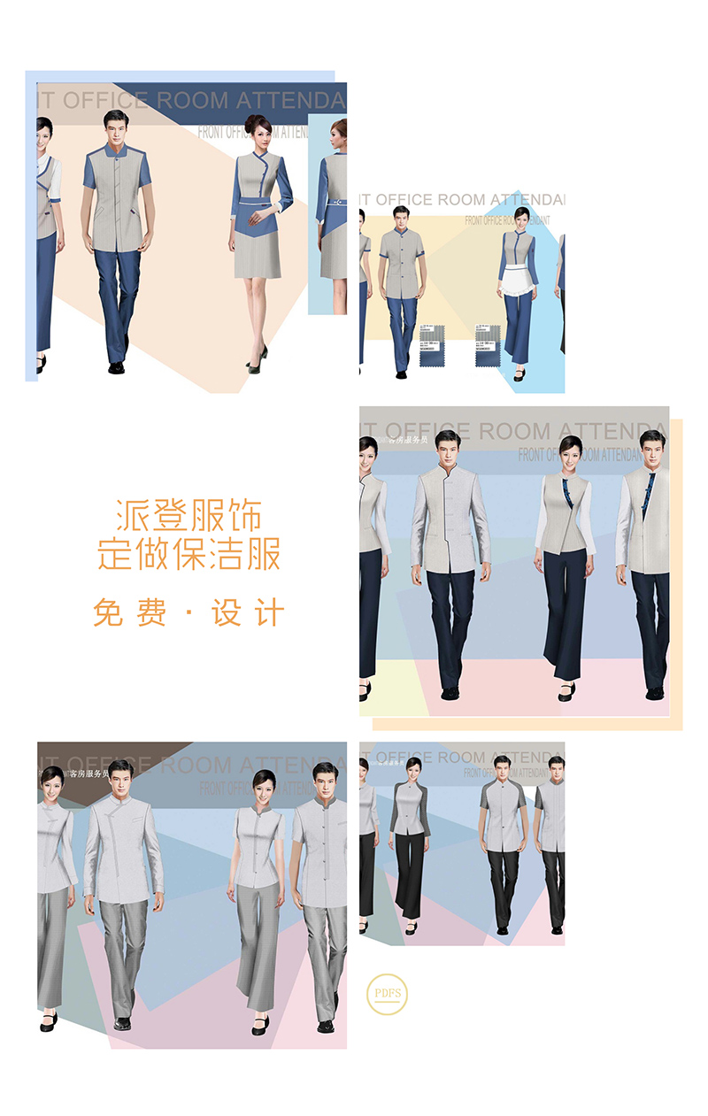 物業(yè)保潔員服裝（物業(yè)保潔工服顏色款式圖片）