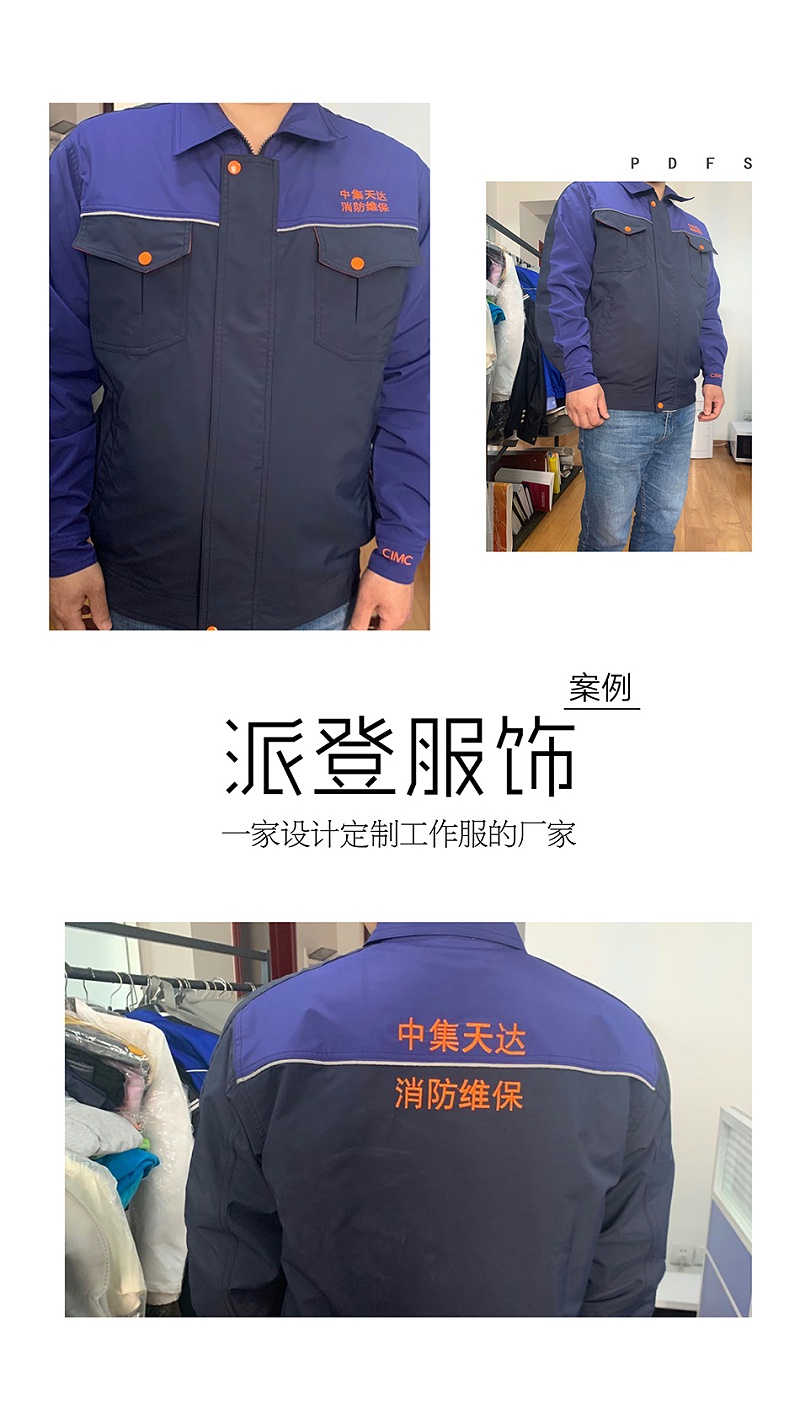 消防維保公司工作服定做方案