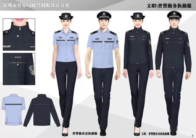 輔警制服款式圖