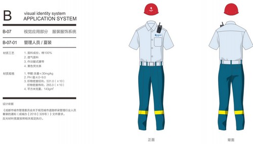 成功中標(biāo)成都市政設(shè)施運(yùn)營維護(hù)有限公司2019年作業(yè)人員工作服采購項(xiàng)目